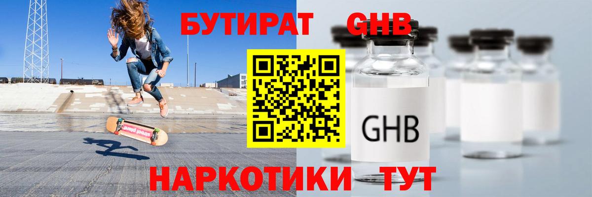 Губаха  БУТИРАТ жидкий экстази  Бутират  Вход с VPN 