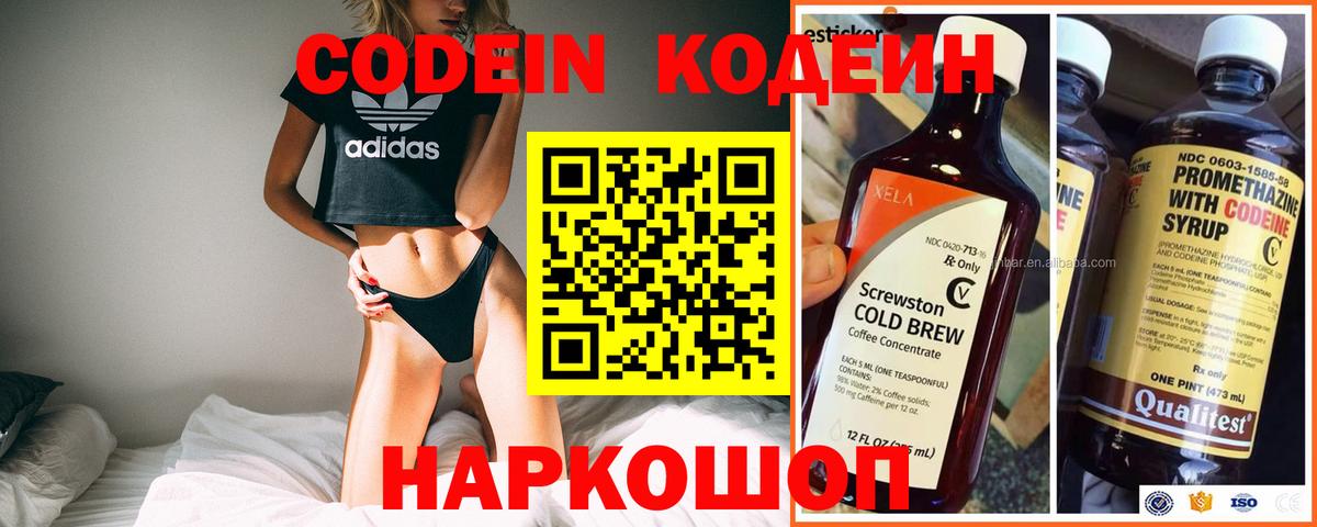 Кодеиновый сироп Lean Purple Drank  Вход с VPN  Губаха  Codein напиток Lean (лин) 