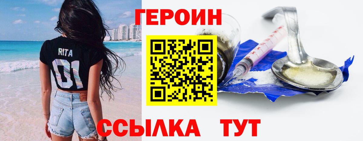ГЕРОИН Heroin  Вход с VPN  Губаха 