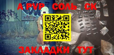 соль ск Балаково