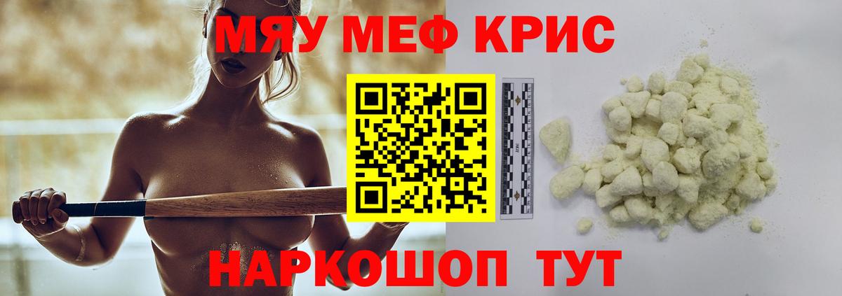 Меф мяу мяу кристаллы Губаха